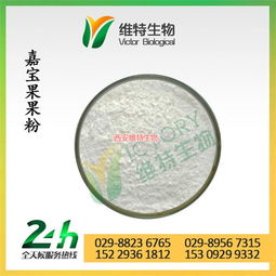 西安維特生物科技有限責(zé)任公司 引領(lǐng)植物提取物創(chuàng)新，打造專業(yè)OEM代加工平臺